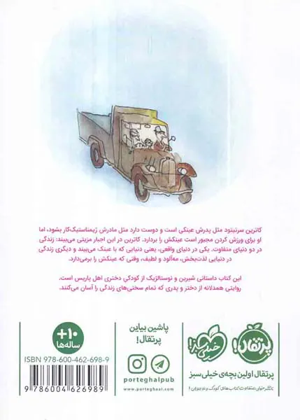 پاریس من و پدرم